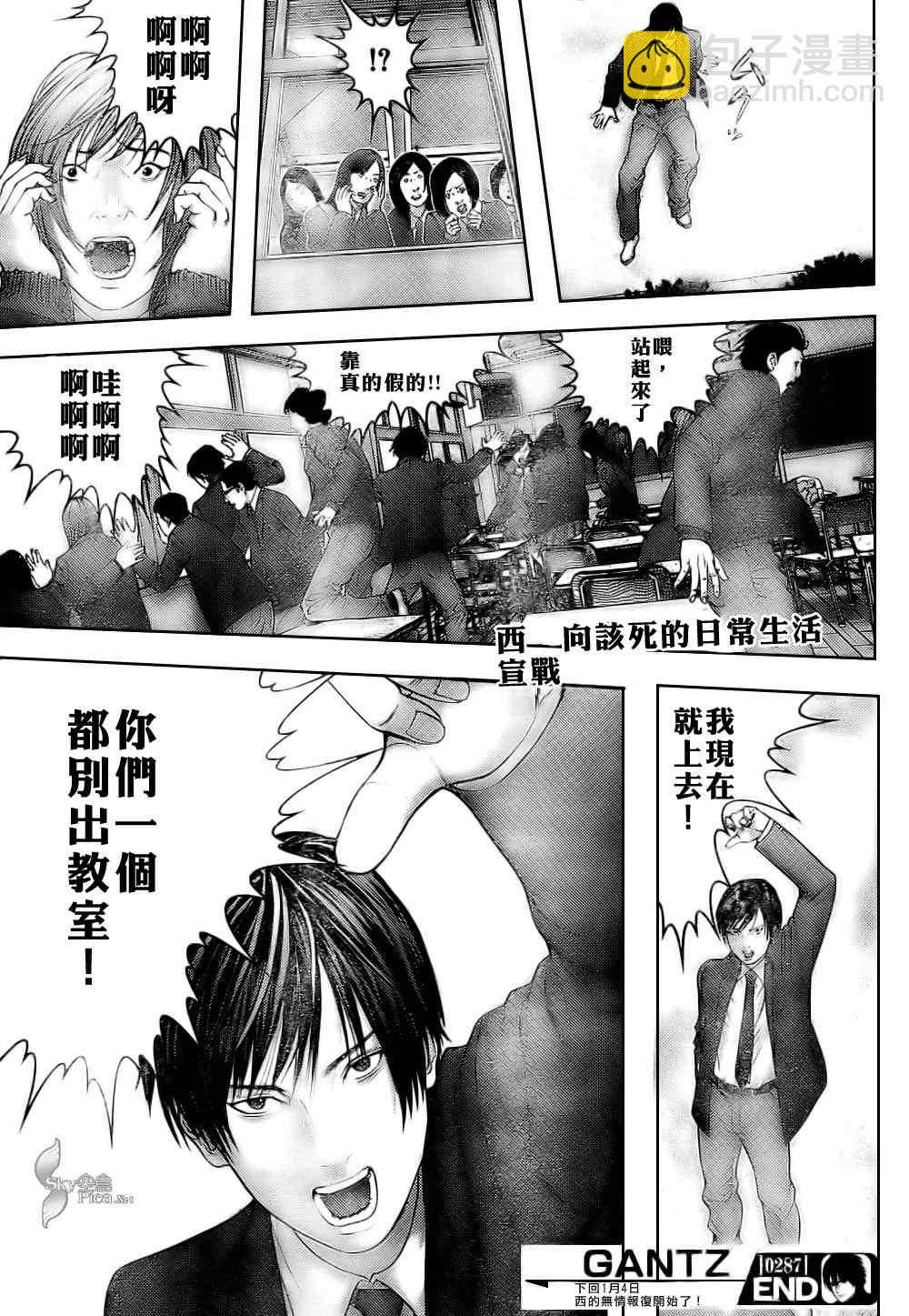 殺戮都市GANTZ - 第287話 - 4