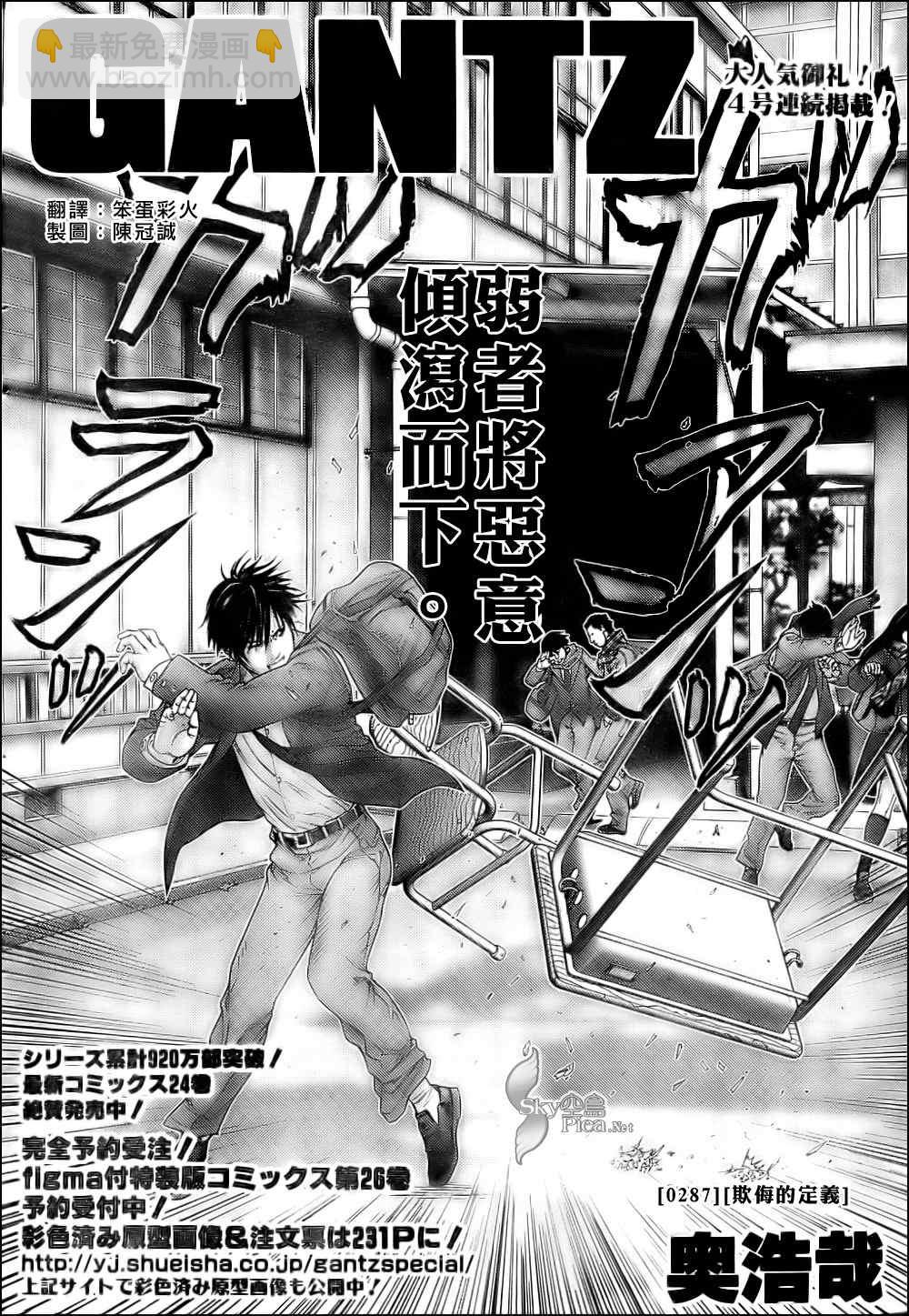 殺戮都市GANTZ - 第287話 - 2