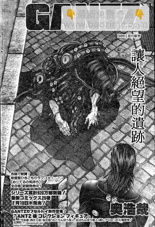 殺戮都市GANTZ - 第291話 - 2