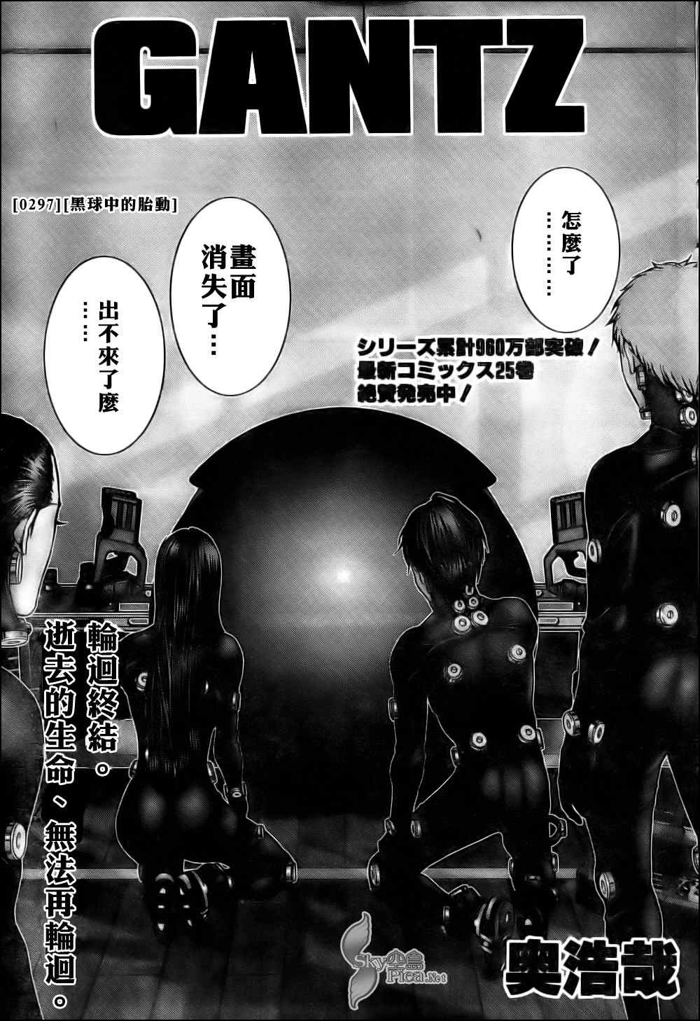 殺戮都市GANTZ - 第297話 - 1