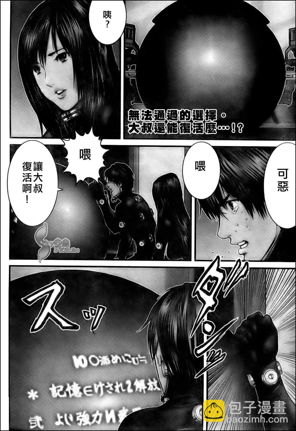 殺戮都市GANTZ - 第297話 - 2