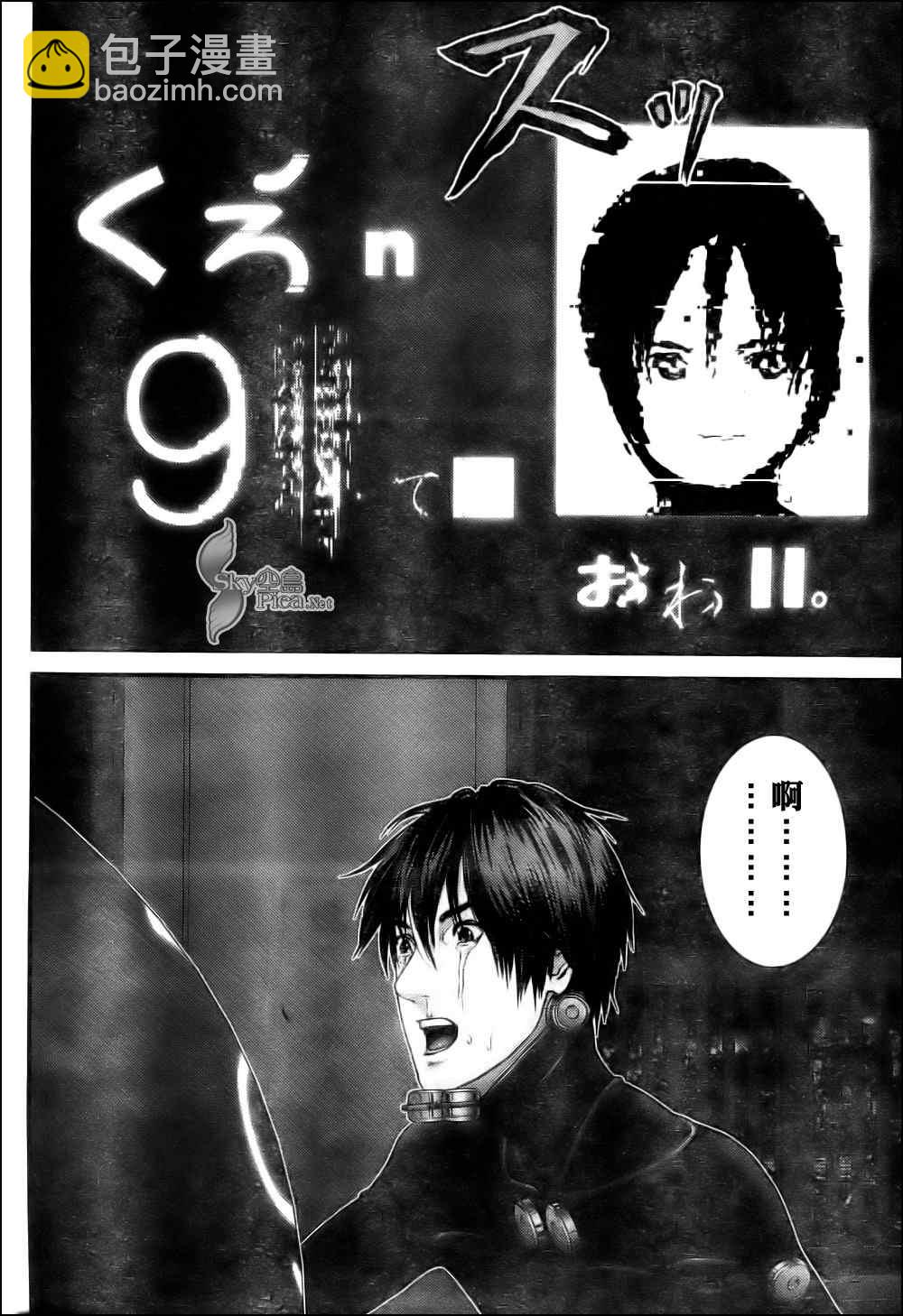 殺戮都市GANTZ - 第297話 - 4