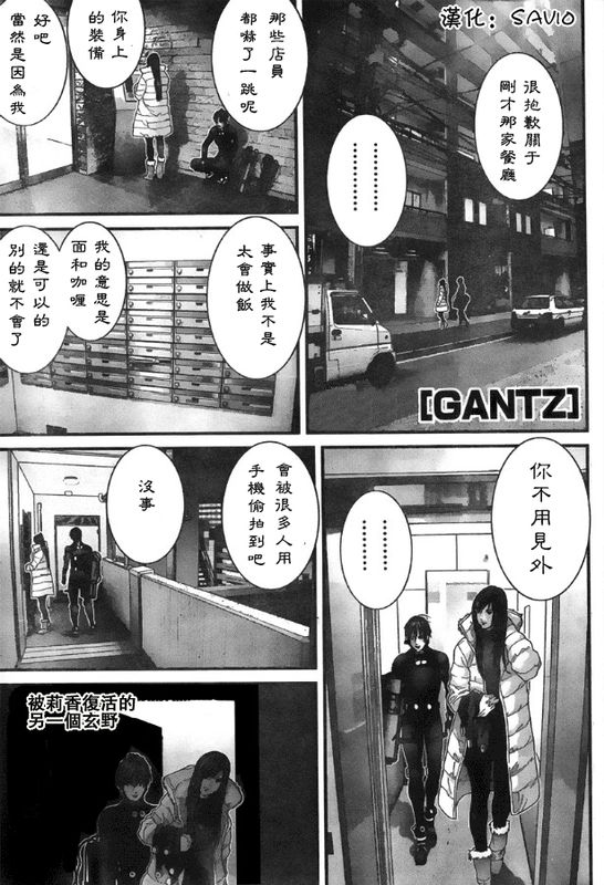 殺戮都市GANTZ - 第299話 - 1