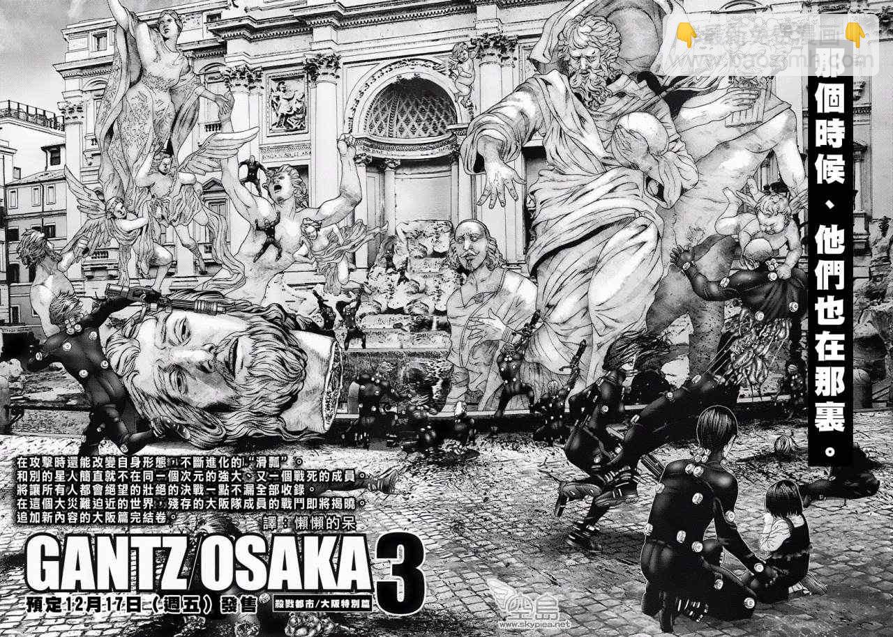 殺戮都市GANTZ - 殺戮都市 大阪篇 - 3