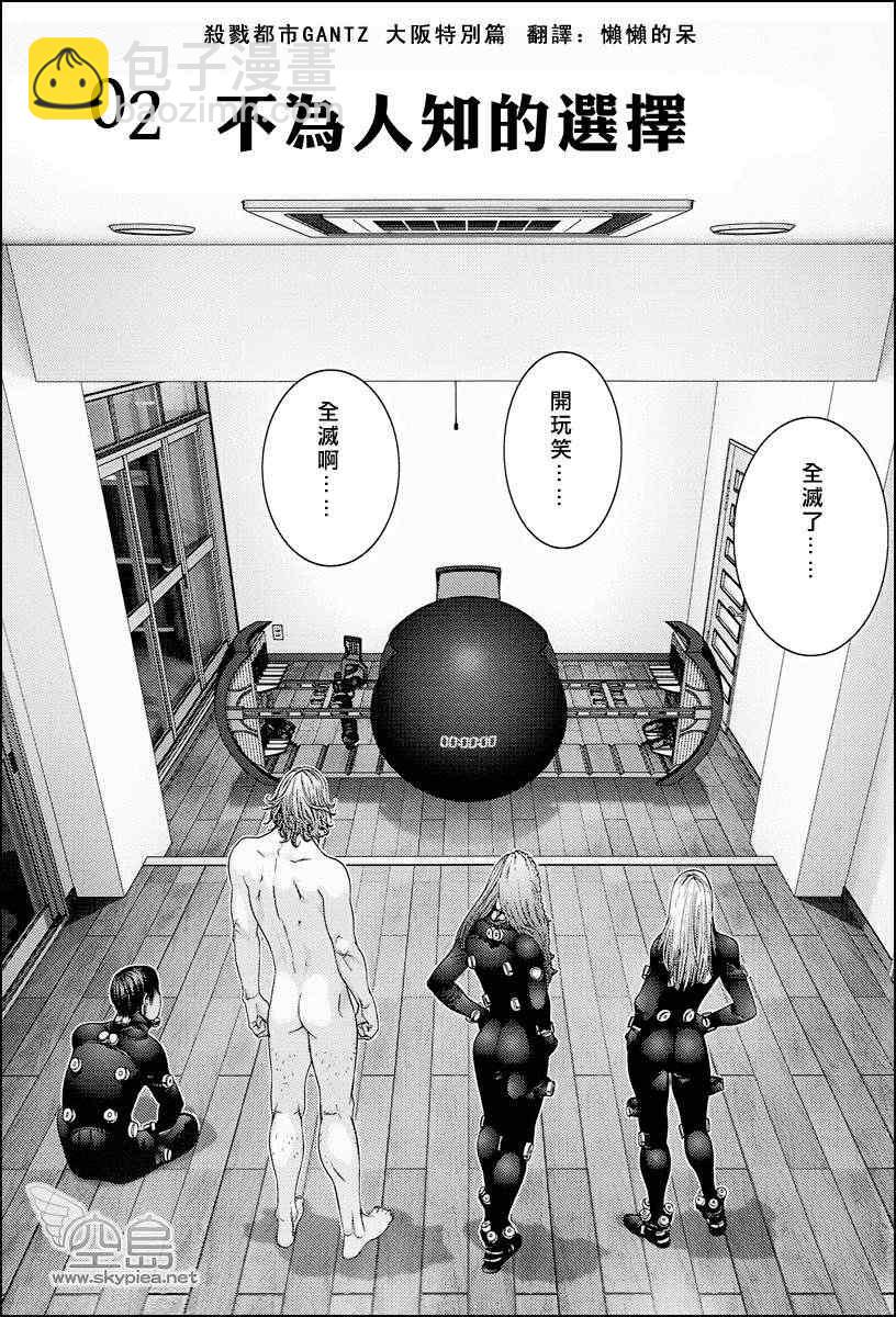 殺戮都市GANTZ - 殺戮都市 大阪篇 - 4