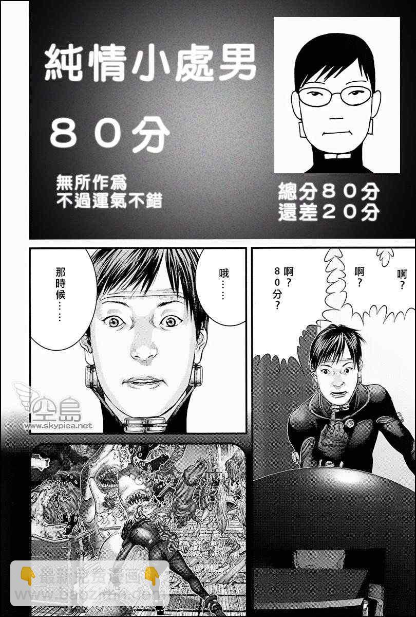 殺戮都市GANTZ - 殺戮都市 大阪篇 - 4