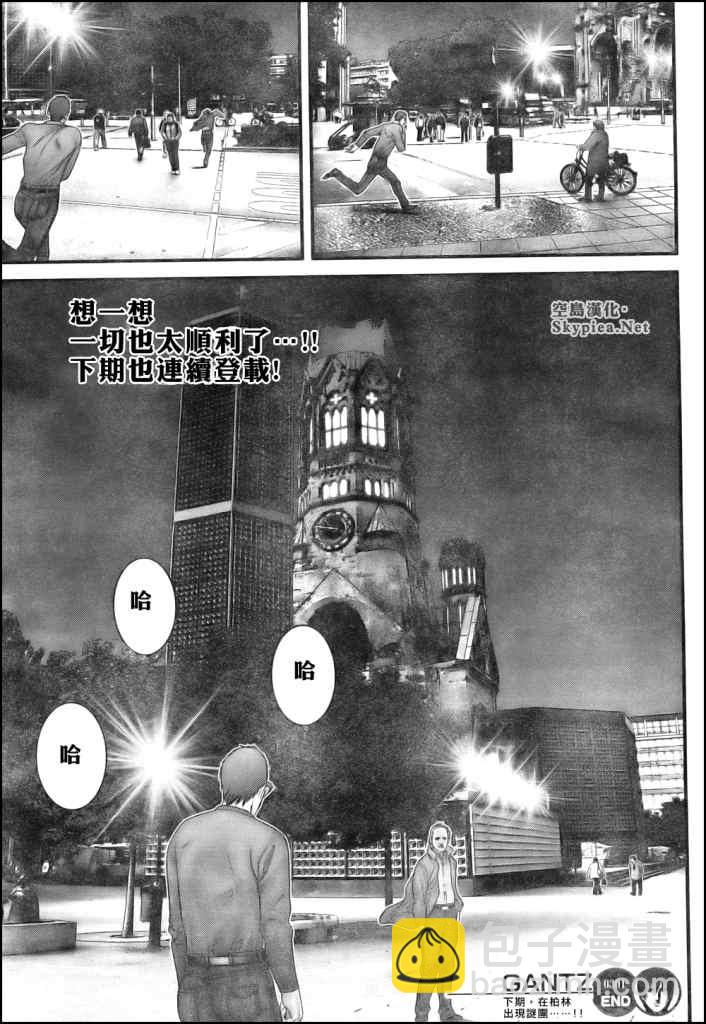 殺戮都市GANTZ - 第301話 - 2