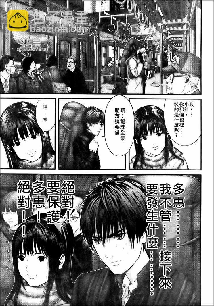 殺戮都市GANTZ - 第303話 - 1