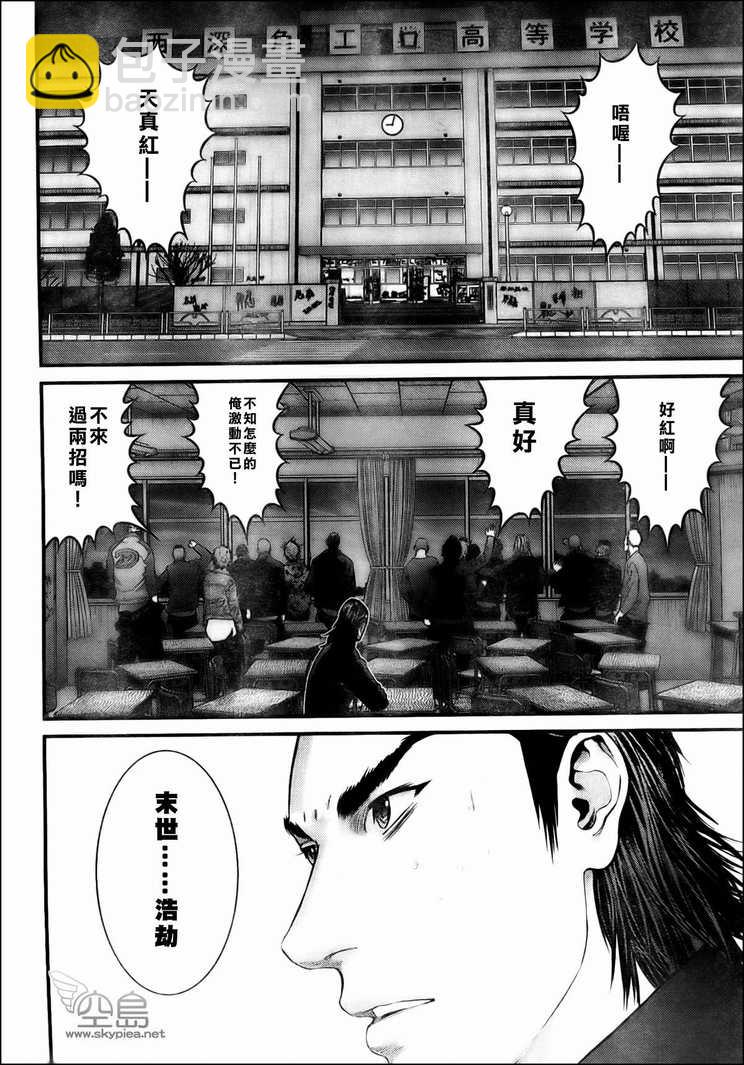 殺戮都市GANTZ - 第303話 - 4