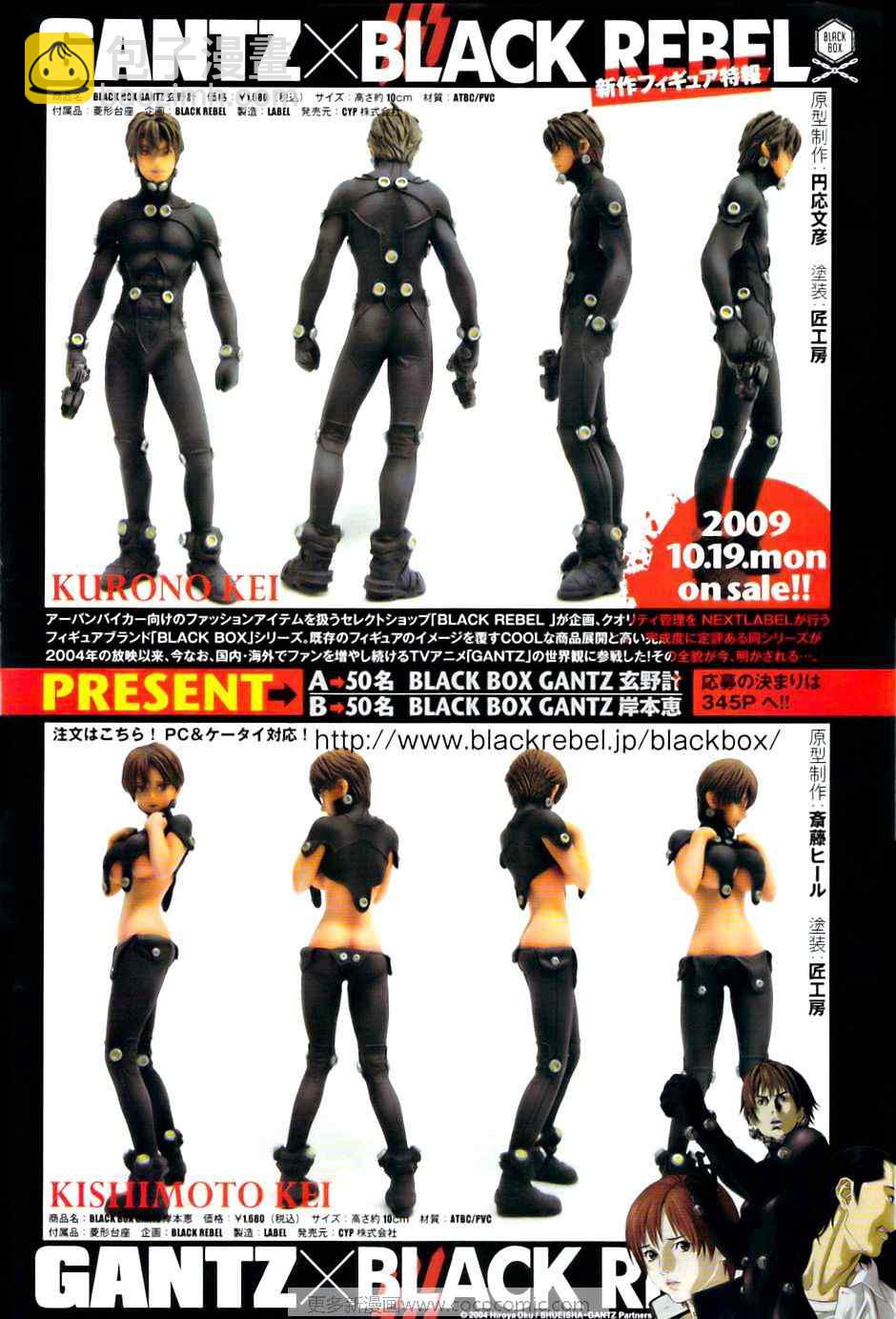 殺戮都市GANTZ - 第305話 - 2