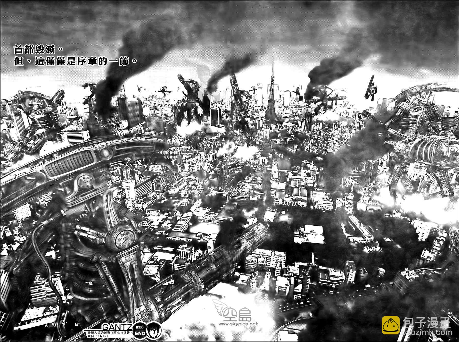 殺戮都市GANTZ - 第305話 - 1