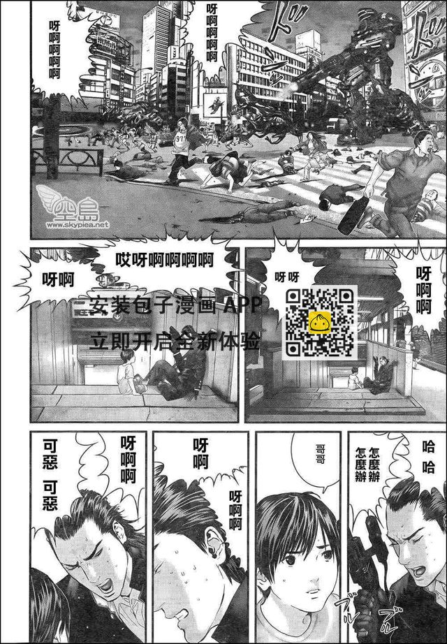 殺戮都市GANTZ - 第309話 - 4