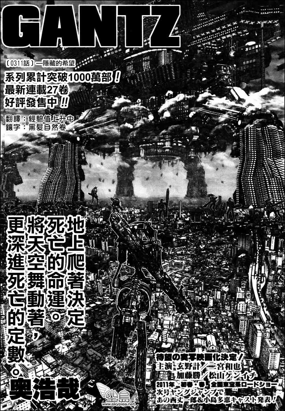 殺戮都市GANTZ - 第311話 - 1