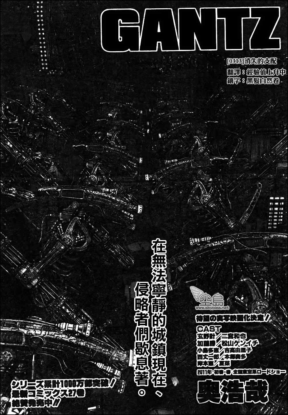 殺戮都市GANTZ - 第313話 - 1