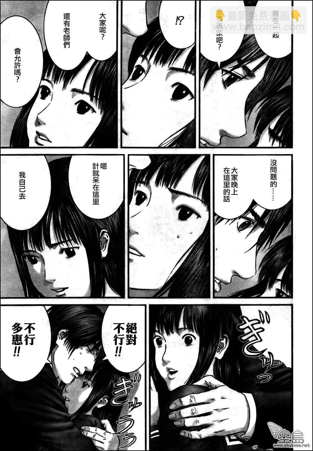 殺戮都市GANTZ - 第313話 - 3