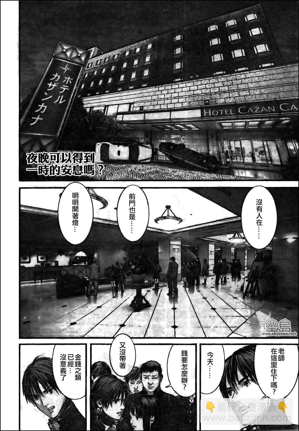 殺戮都市GANTZ - 第313話 - 2