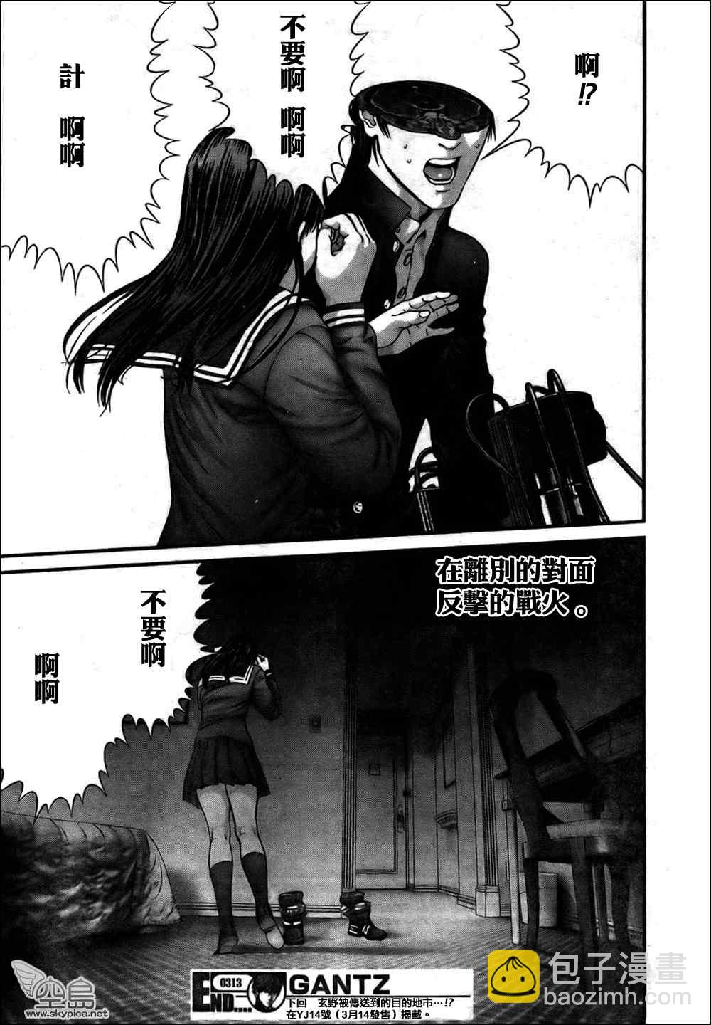 殺戮都市GANTZ - 第313話 - 5