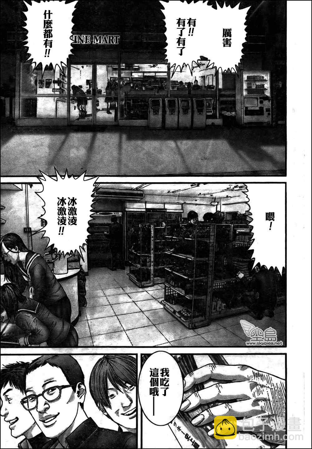 殺戮都市GANTZ - 第313話 - 4