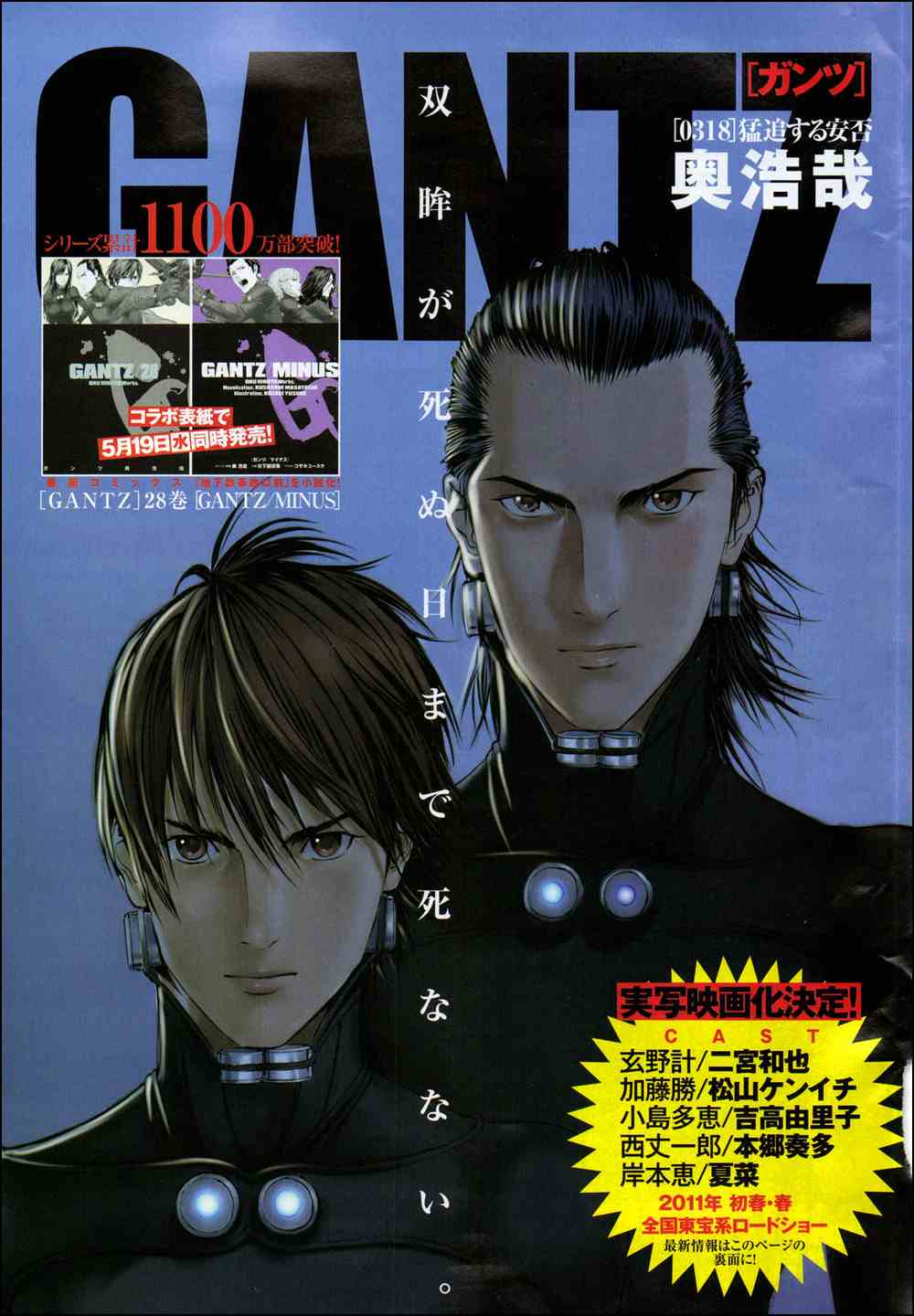 殺戮都市GANTZ - 第318話 - 1