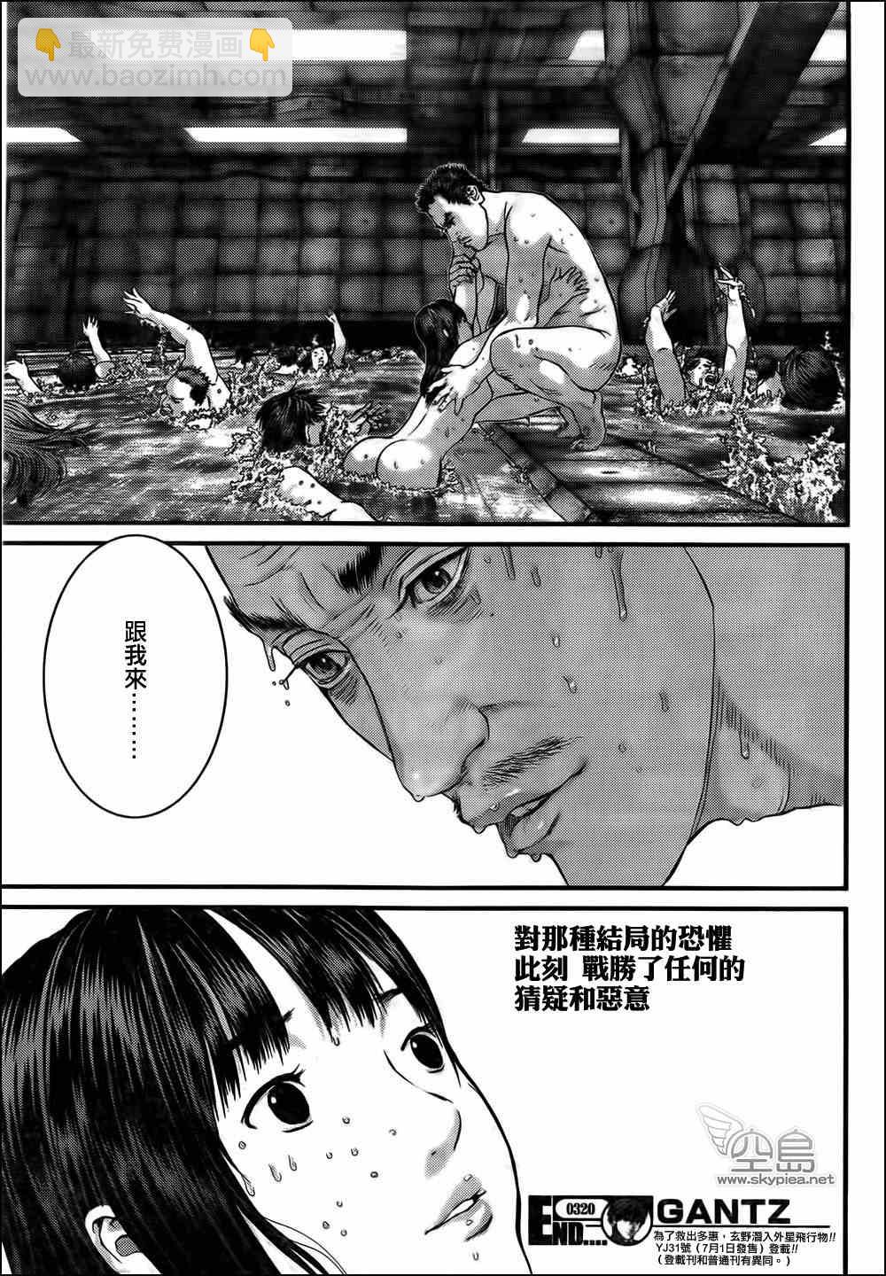 殺戮都市GANTZ - 第320話 - 3