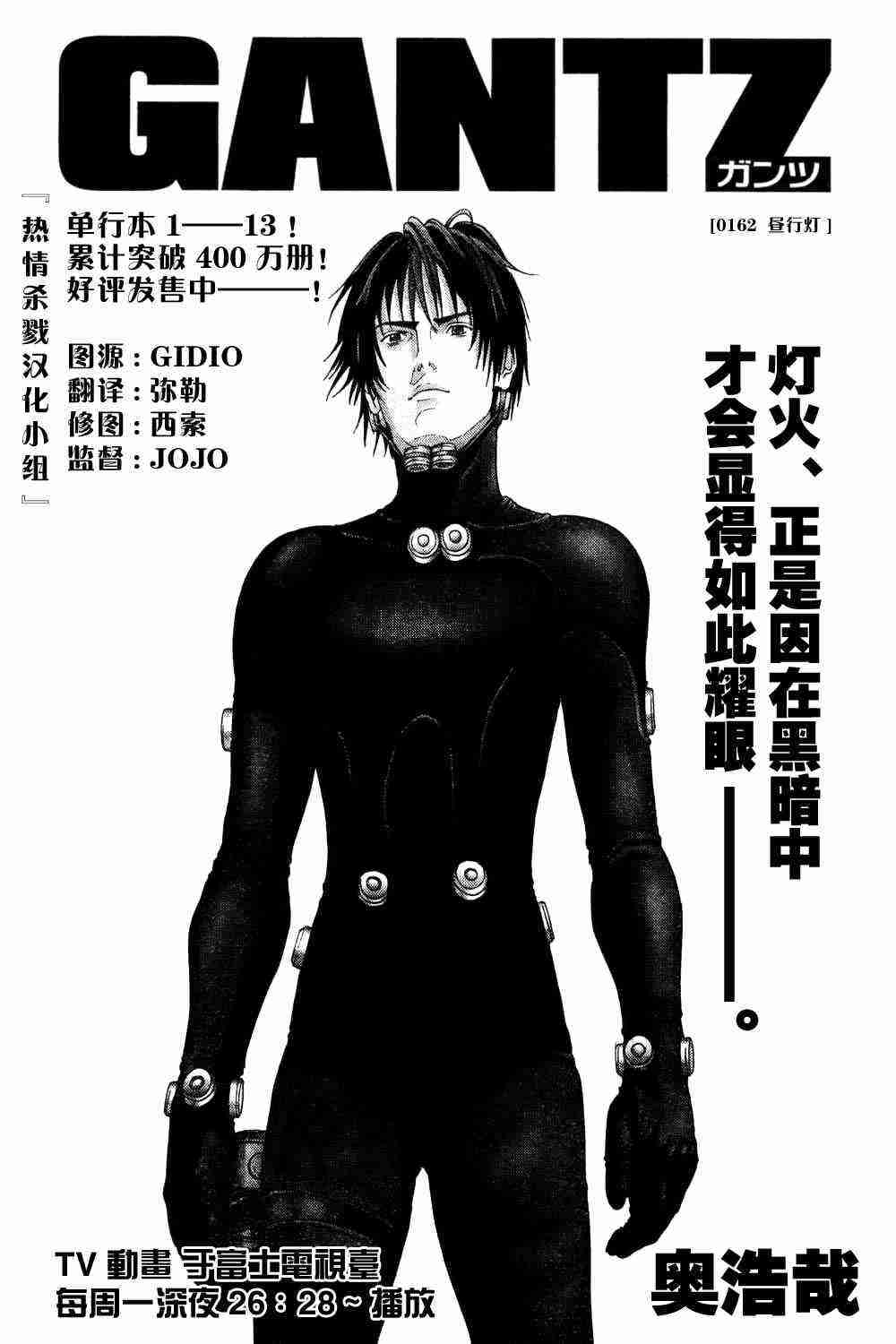 殺戮都市GANTZ - 第162話 - 1