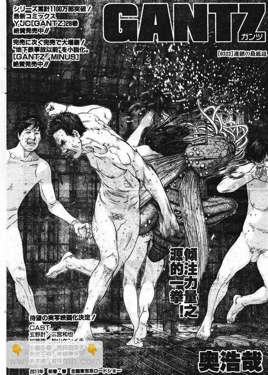 殺戮都市GANTZ - 第322話 - 2