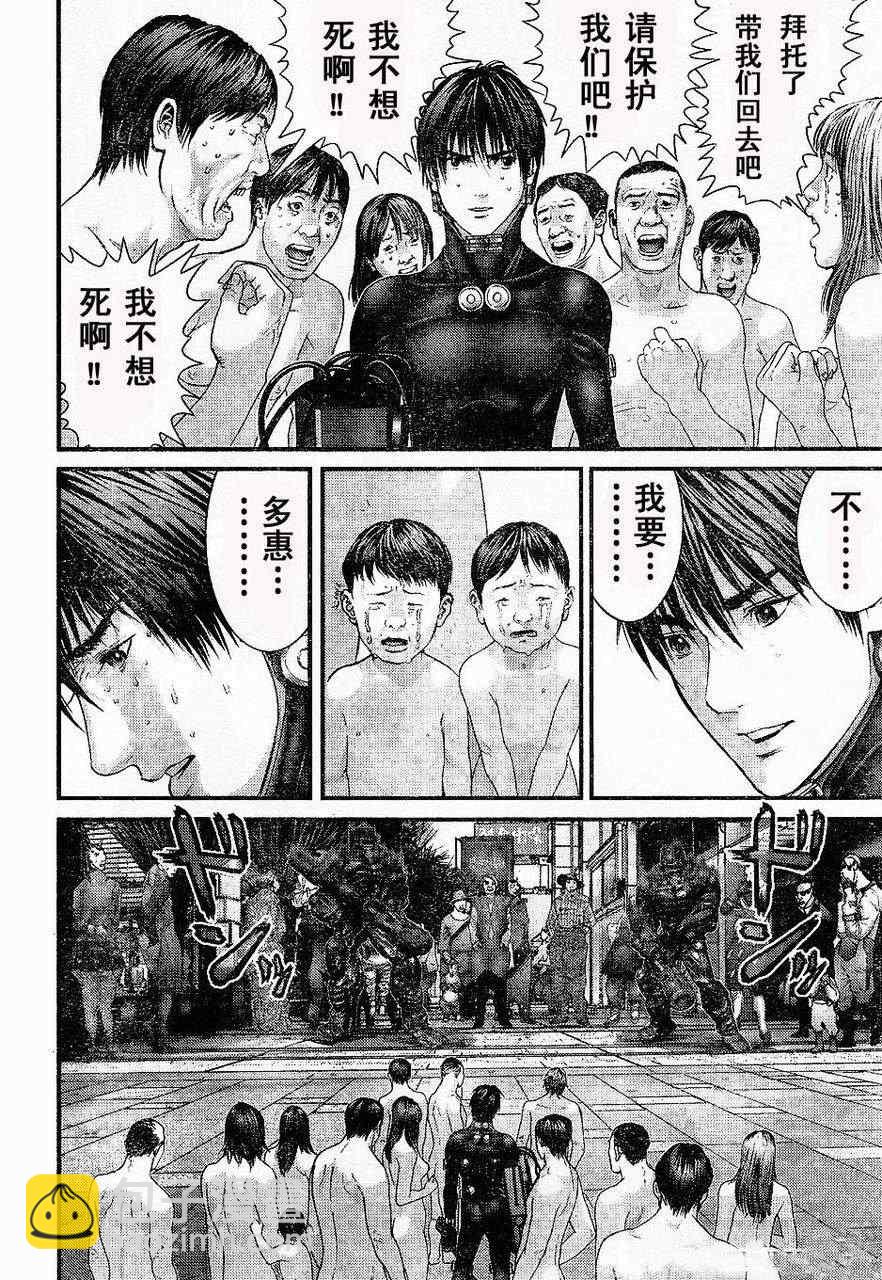 殺戮都市GANTZ - 第324話 - 4