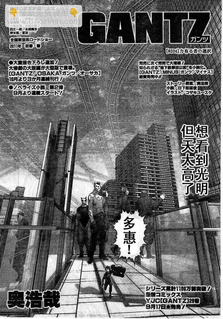 殺戮都市GANTZ - 第324話 - 2