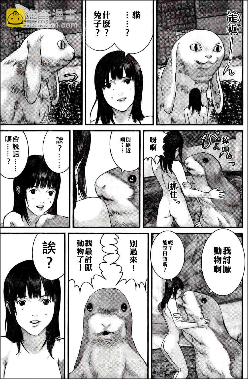 殺戮都市GANTZ - 第326話 - 6