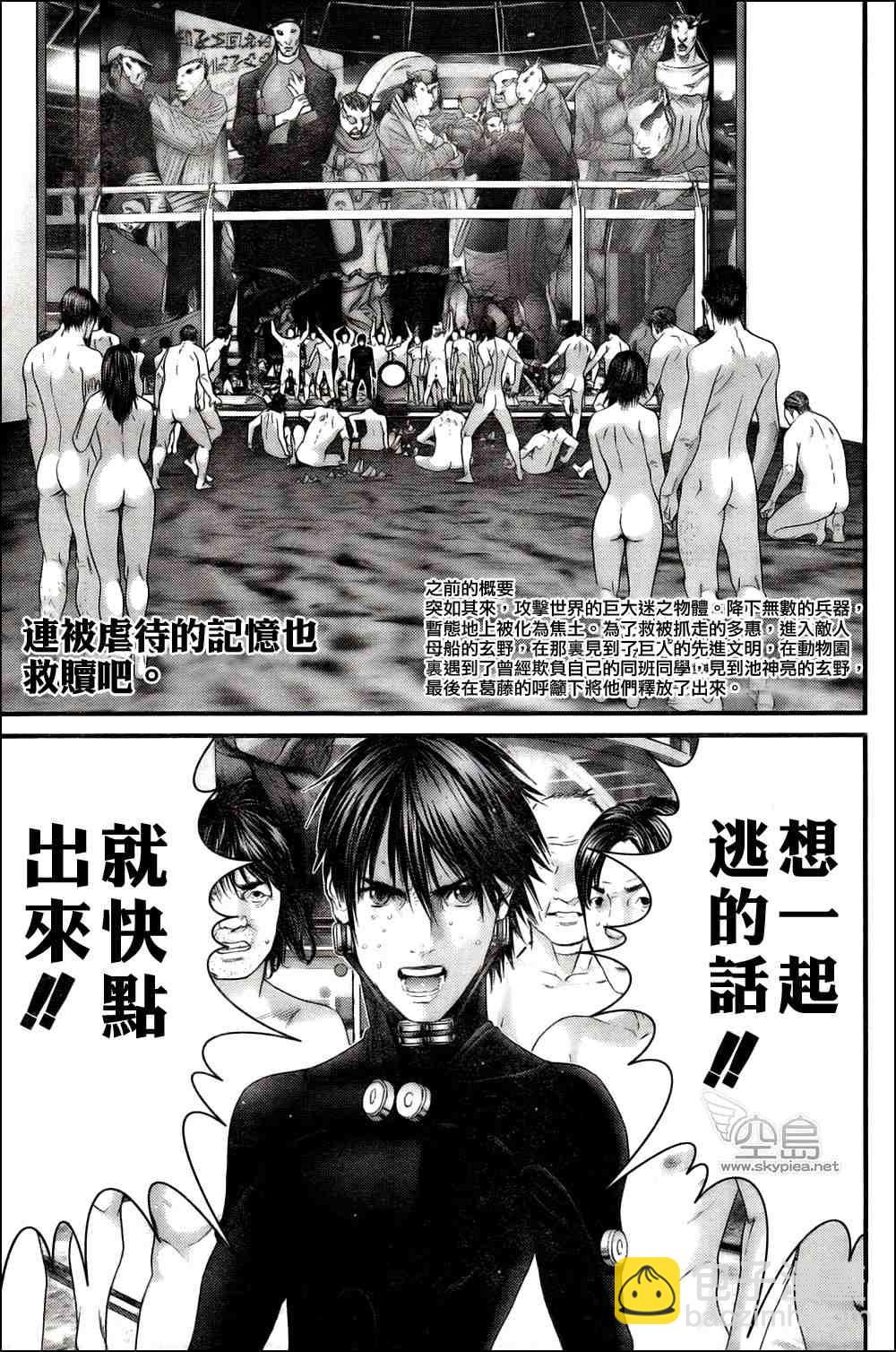 殺戮都市GANTZ - 第326話 - 2