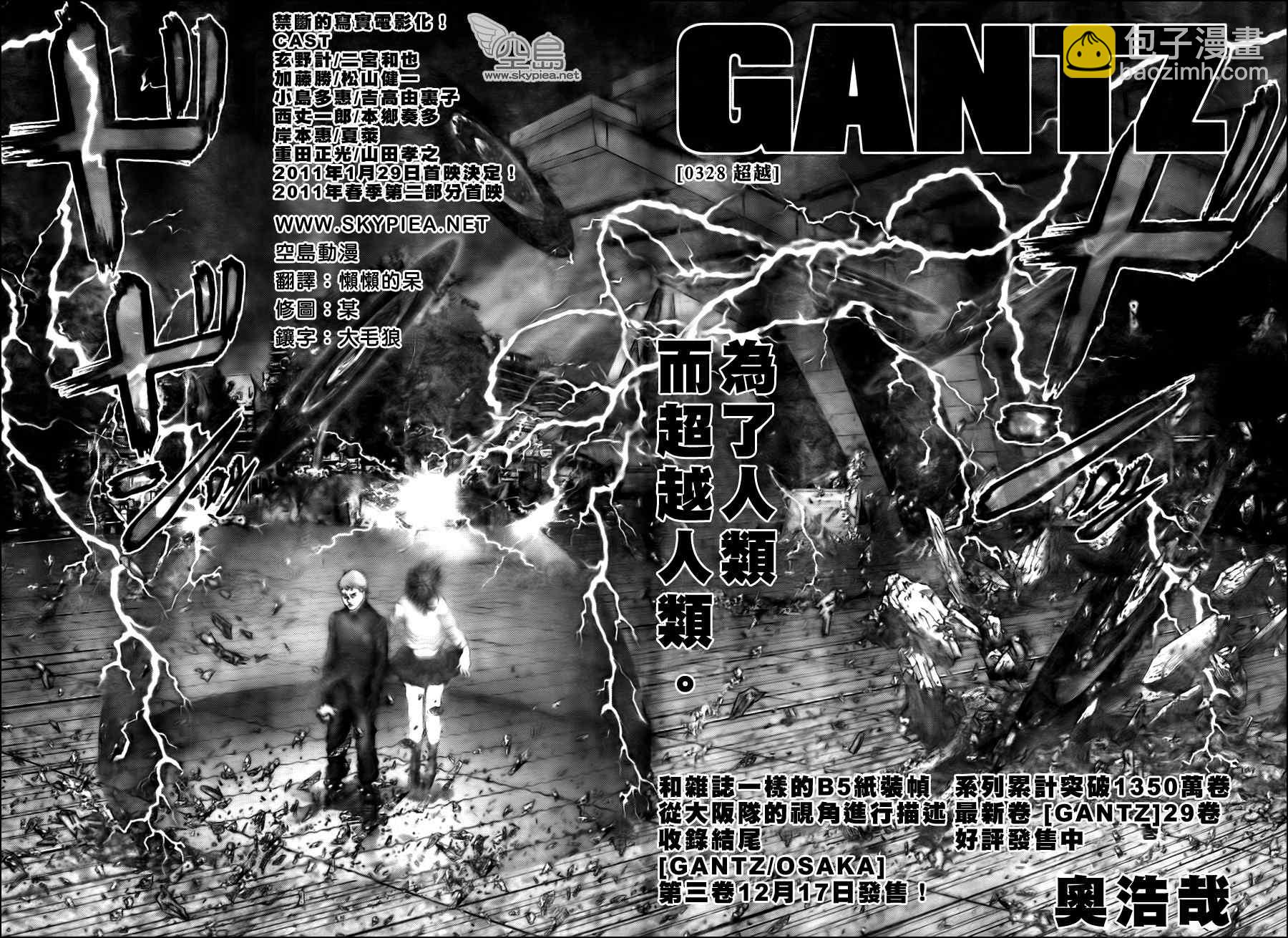 殺戮都市GANTZ - 第328話 - 2