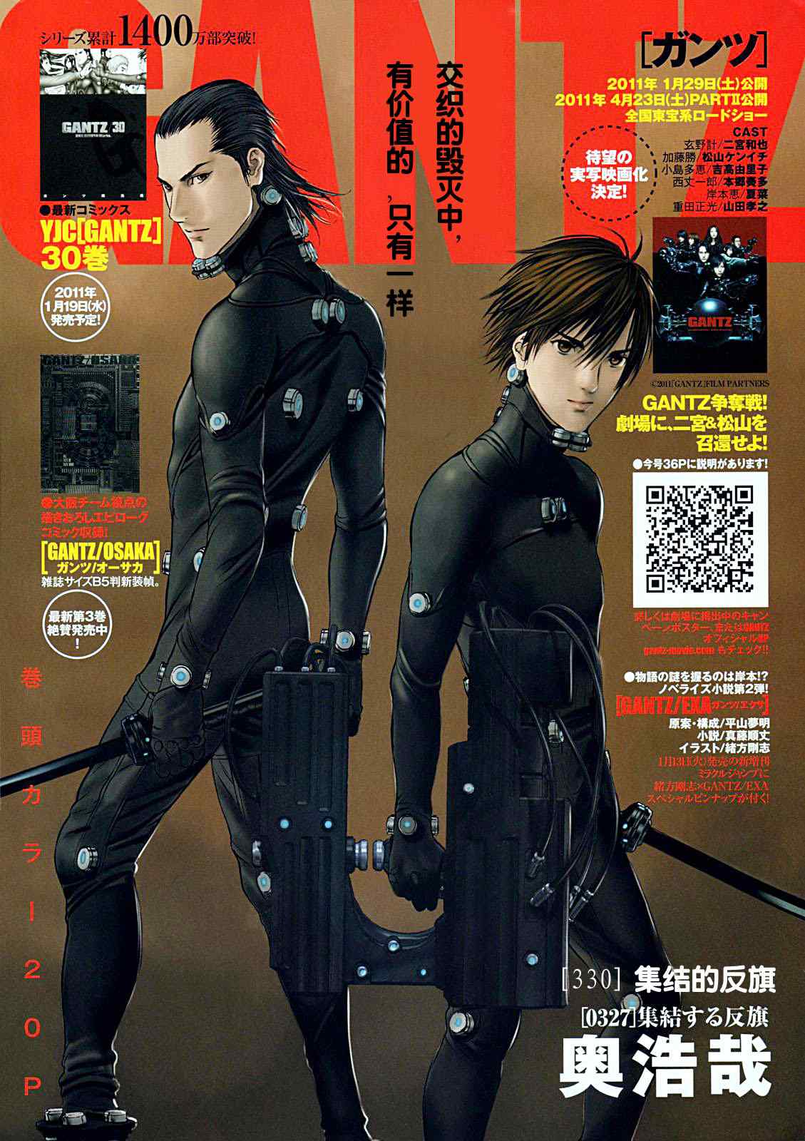 殺戮都市GANTZ - 第330話 - 1