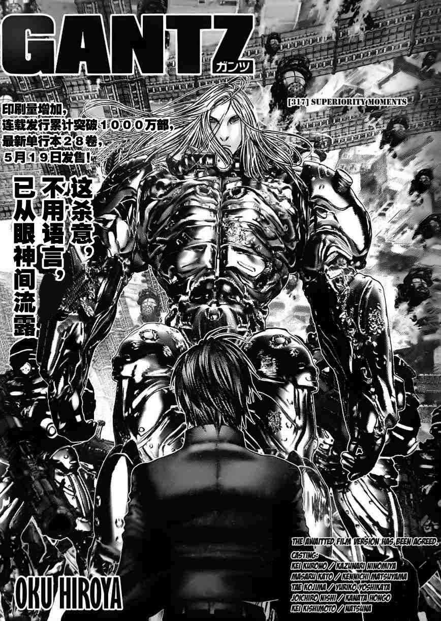 殺戮都市GANTZ - 第317話 - 1