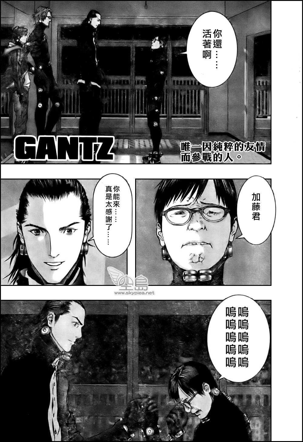 殺戮都市GANTZ - 第333話 - 1