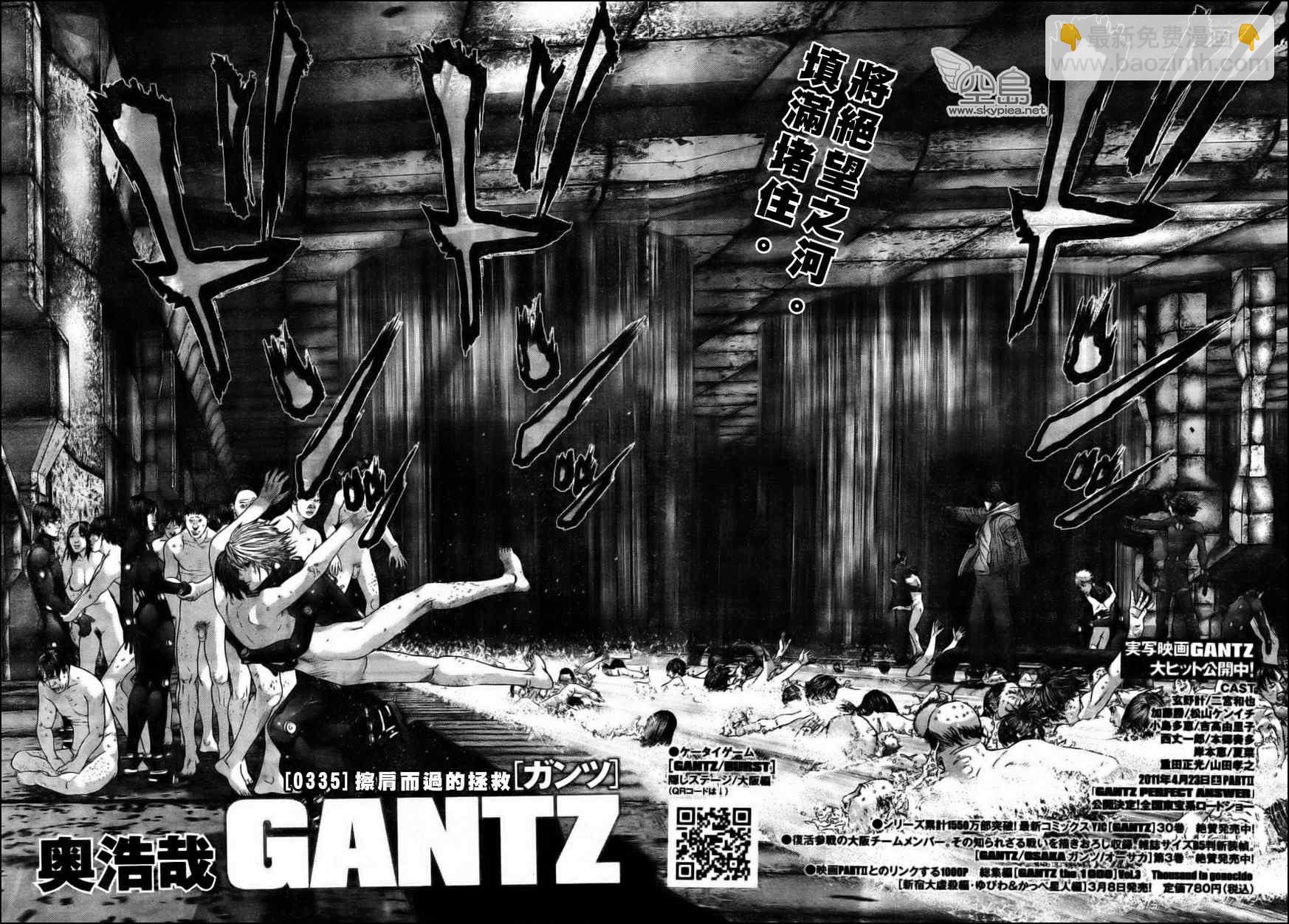 殺戮都市GANTZ - 第335話 - 2