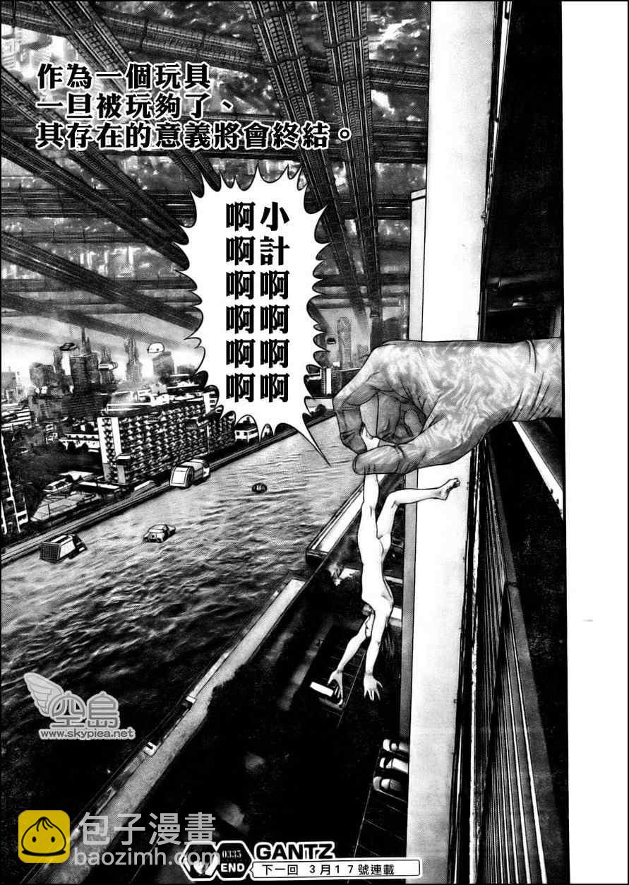 殺戮都市GANTZ - 第335話 - 1
