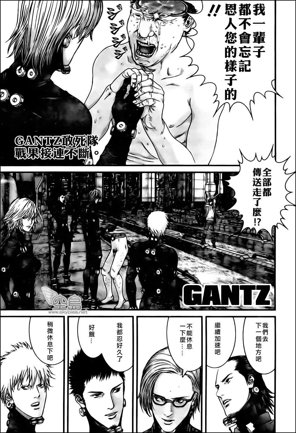 殺戮都市GANTZ - 第337話 - 1