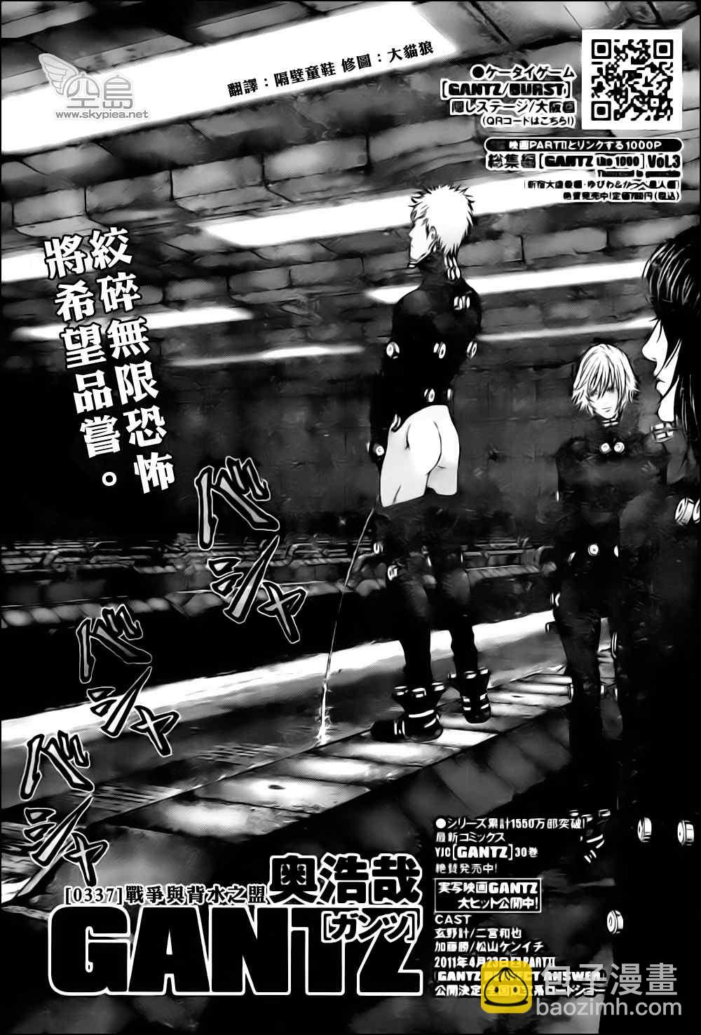 殺戮都市GANTZ - 第337話 - 2