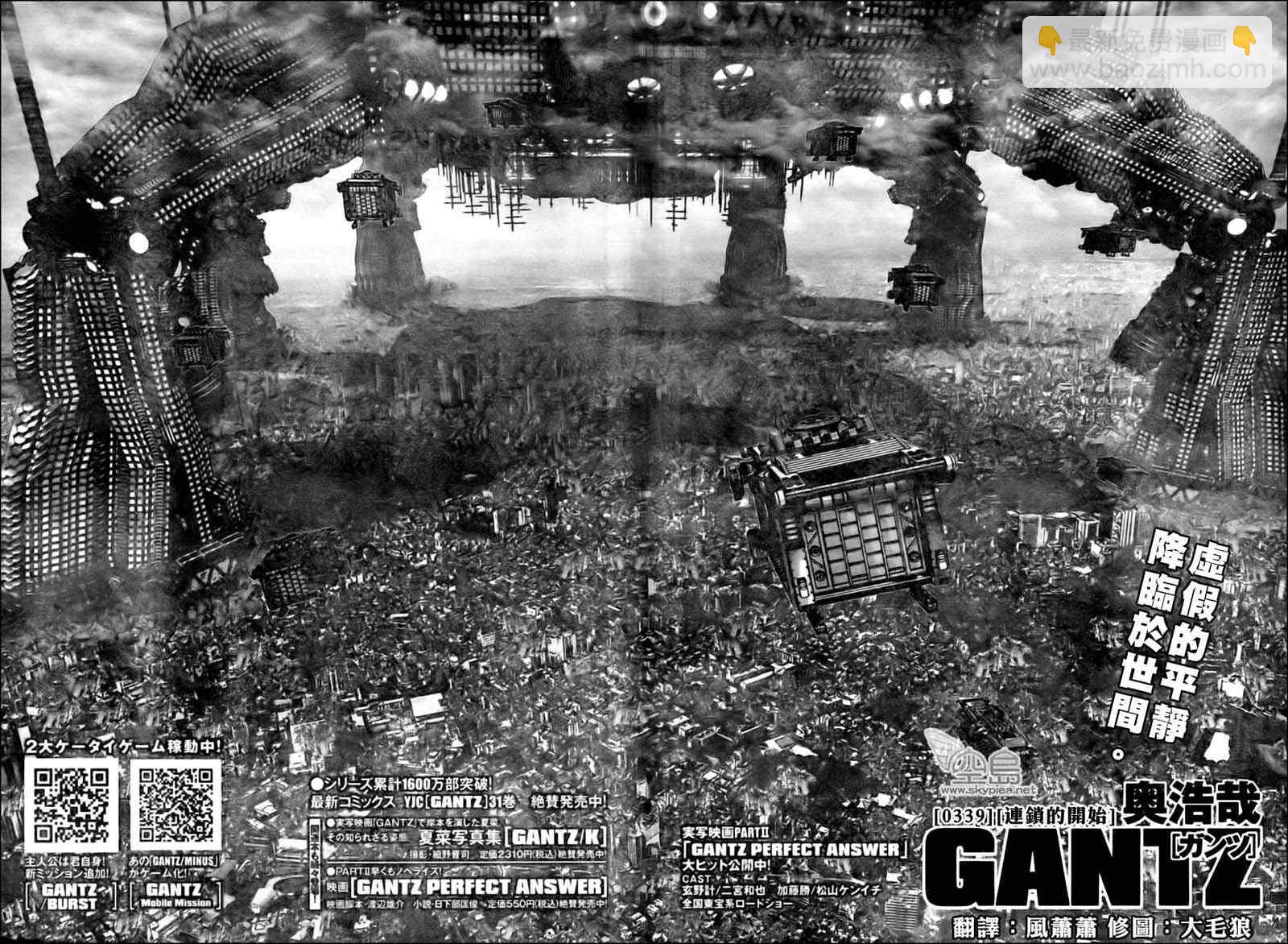 殺戮都市GANTZ - 第339話 - 2