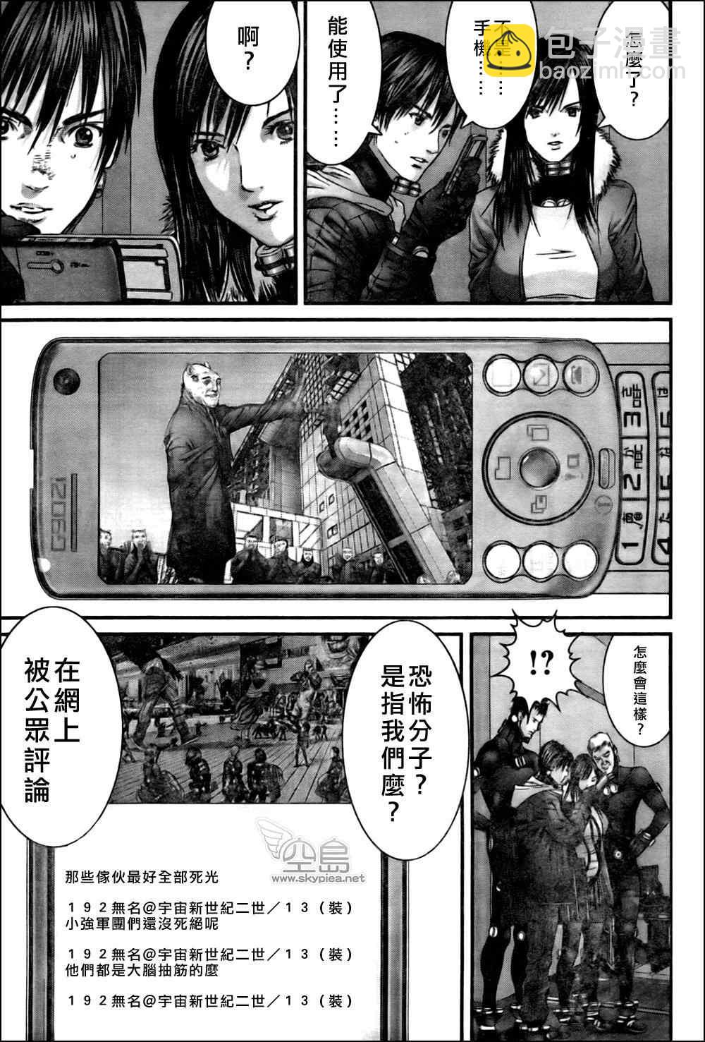 殺戮都市GANTZ - 第339話 - 1