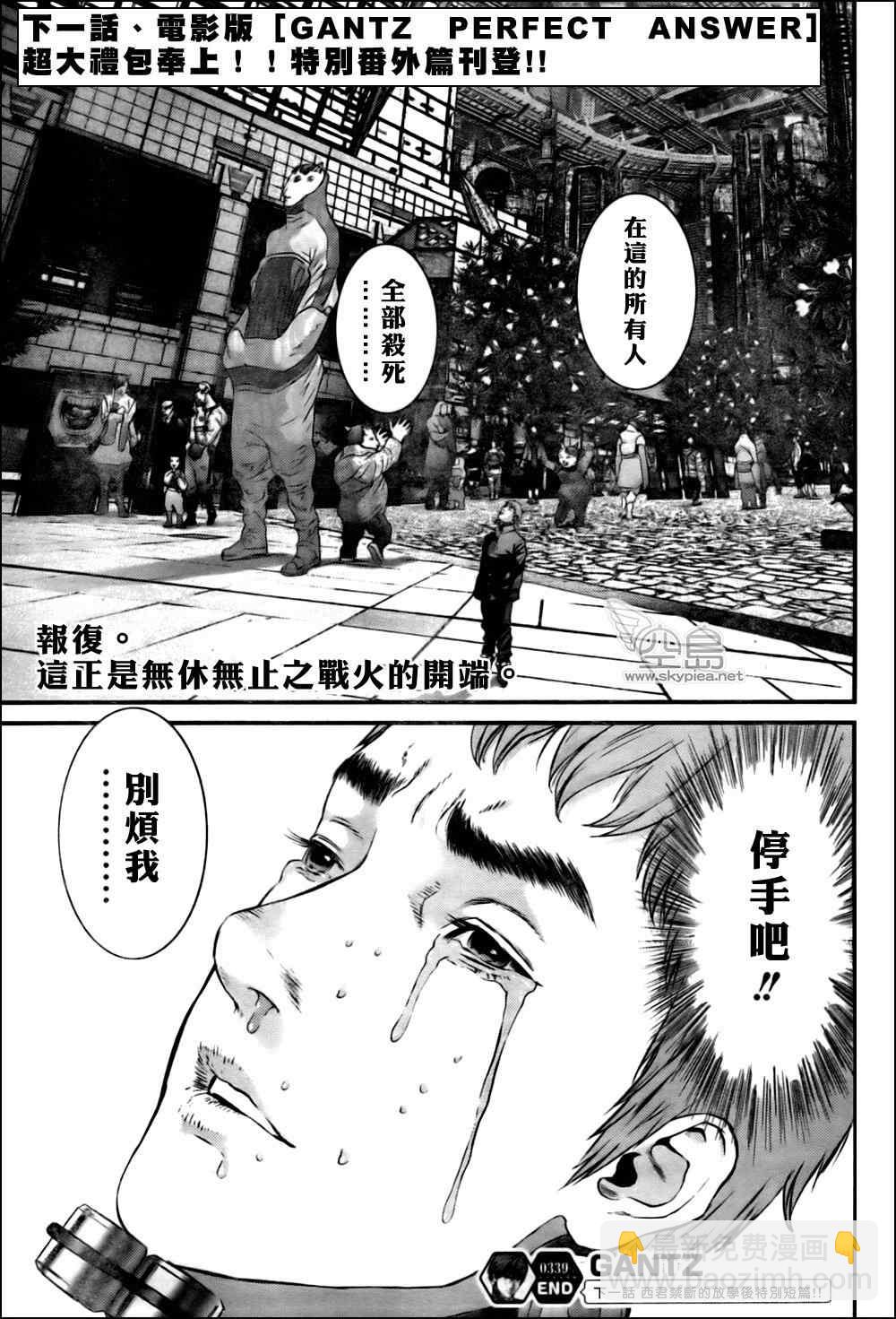 殺戮都市GANTZ - 第339話 - 3