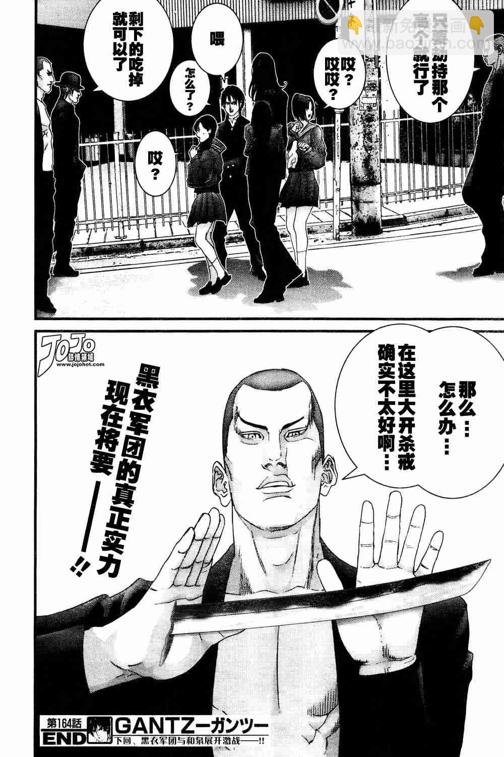 殺戮都市GANTZ - 第164話 - 1