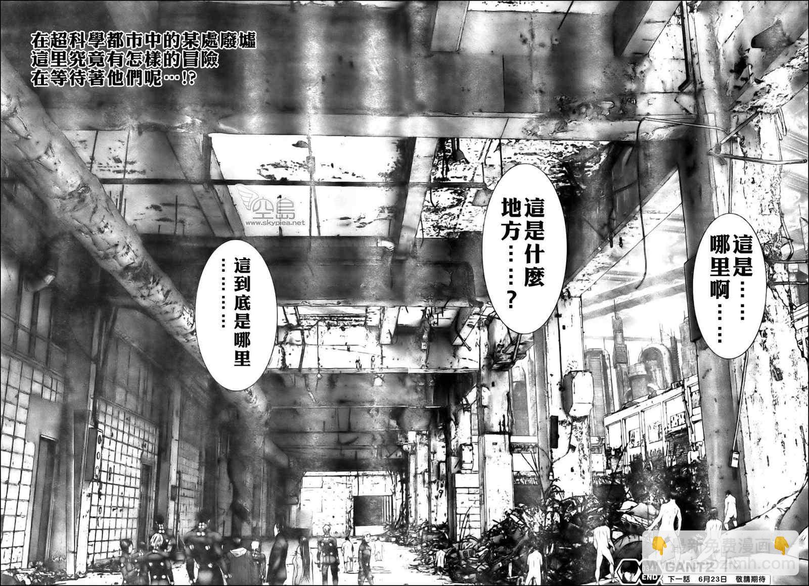 殺戮都市GANTZ - 第341話 - 3