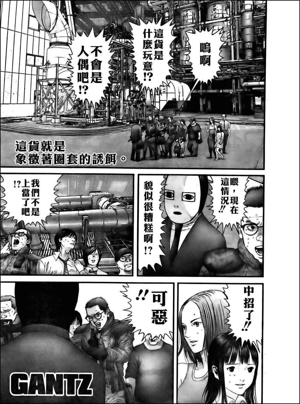 殺戮都市GANTZ - 第343話 - 1