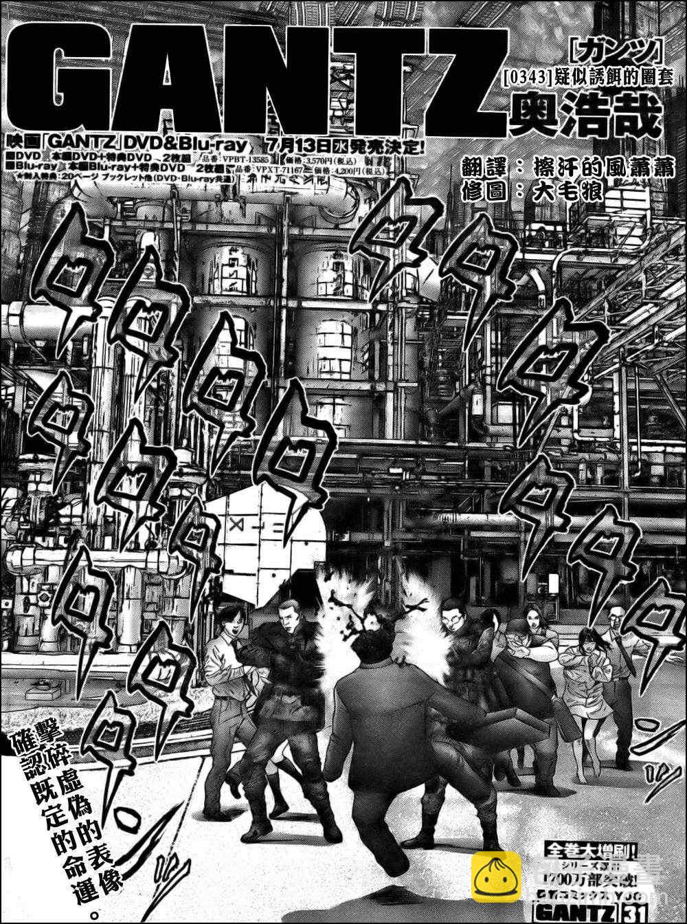 殺戮都市GANTZ - 第343話 - 2