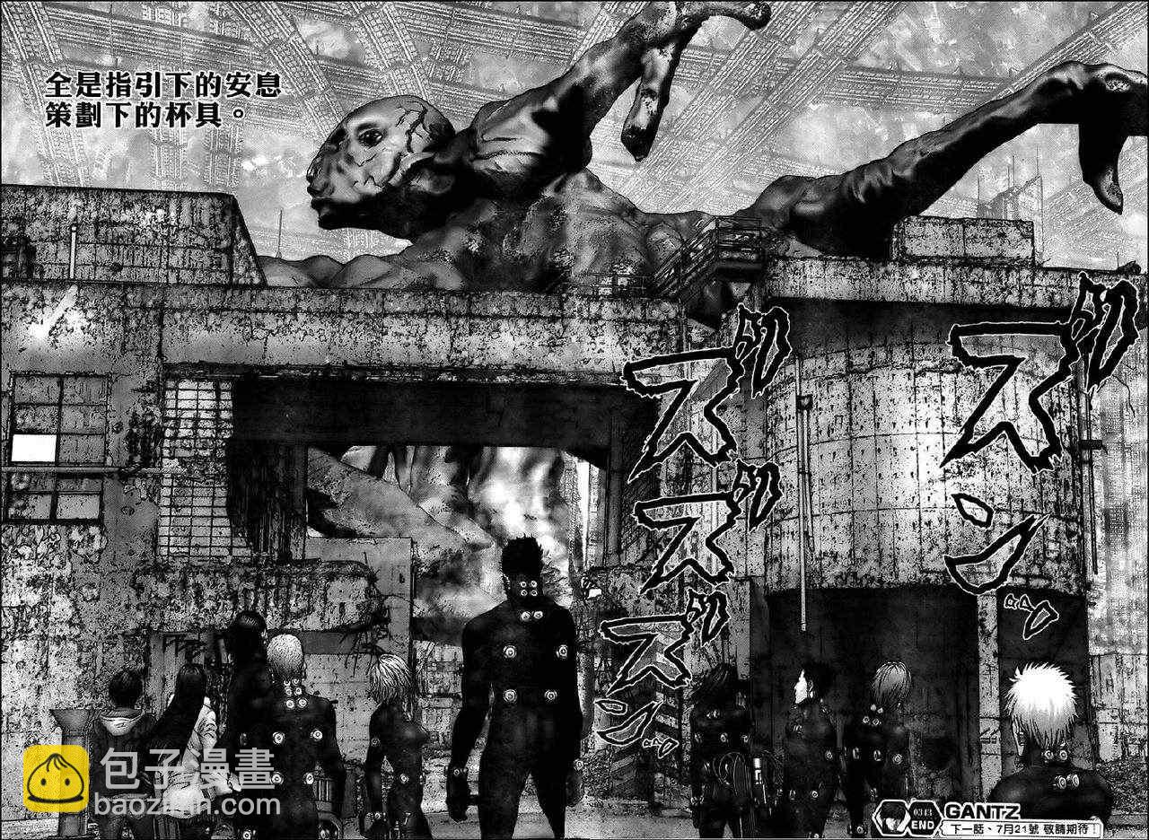 殺戮都市GANTZ - 第343話 - 2