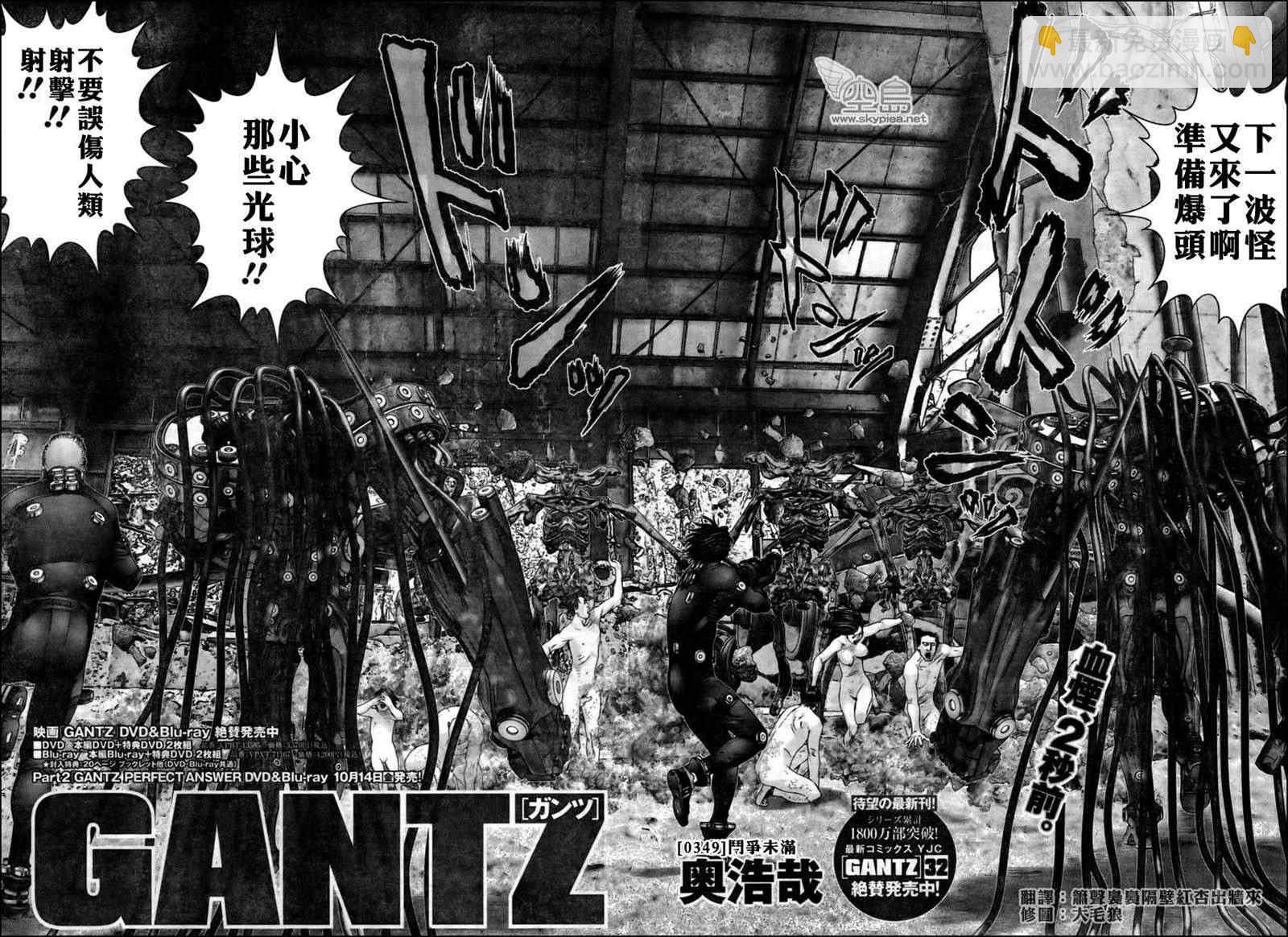 殺戮都市GANTZ - 第349話 - 2