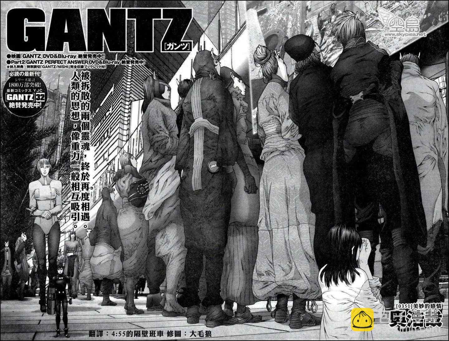 殺戮都市GANTZ - 第351話 - 2
