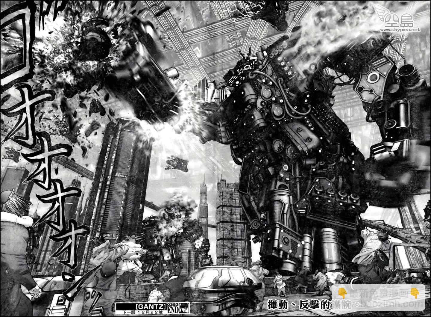 殺戮都市GANTZ - 第353話 - 4