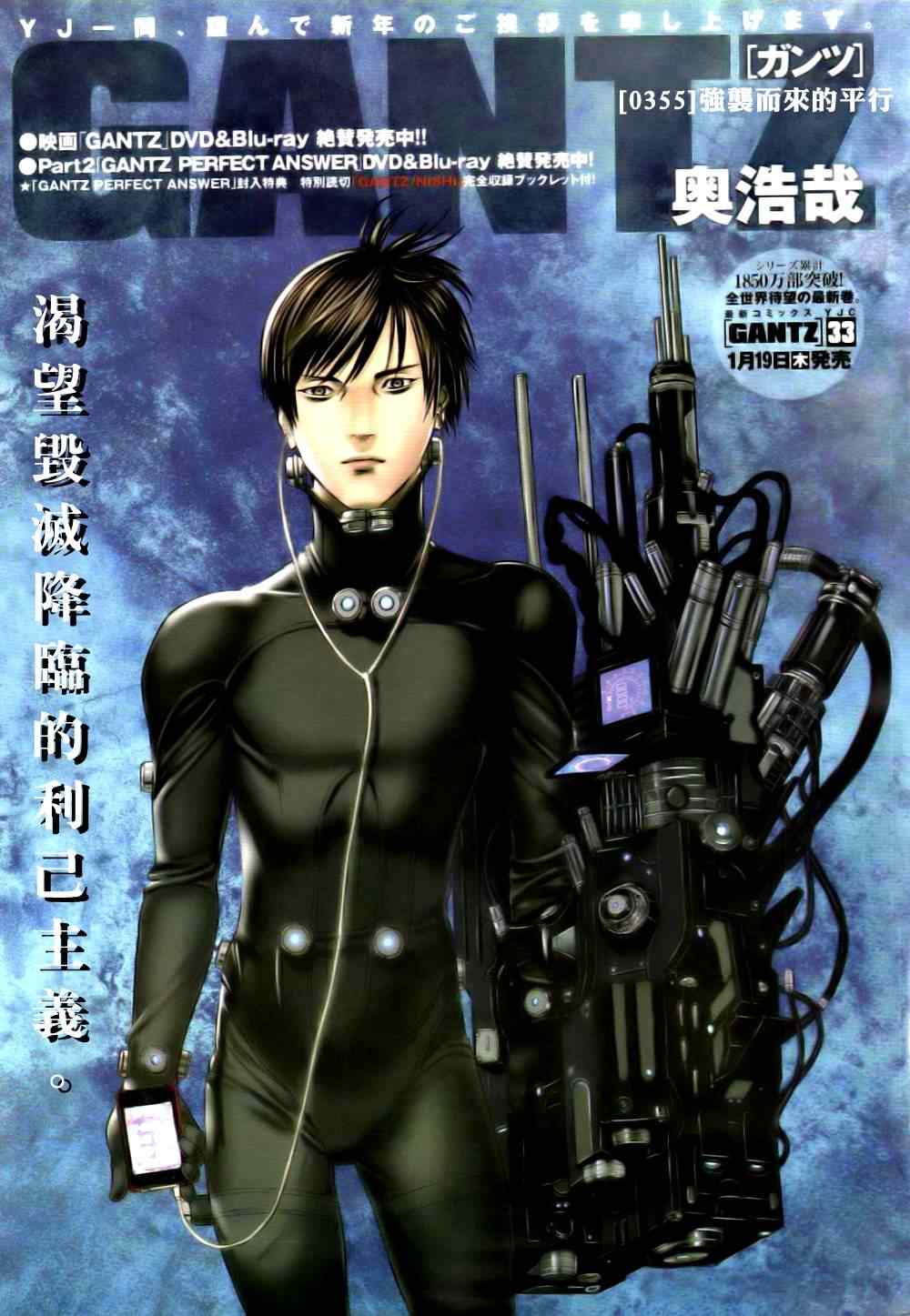 殺戮都市GANTZ - 第355話 - 1